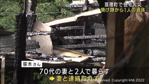 宮城・亘理町で住宅がほぼ全焼　焼け跡から１人の遺体