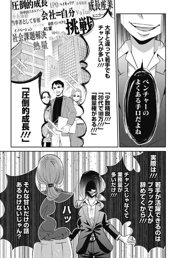 【漫画】『大企業志望の子がベンチャー志望の子と喧嘩する話』3（吉谷光平さん提供）