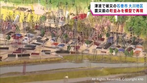 震災で被災の石巻・大川地区　ふるさとの町並みを模型で再現