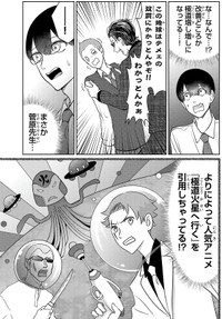 【漫画】『進学校にいてはいけない先生』17　©蔵人幸明・イトノコ(秋田書店)2024