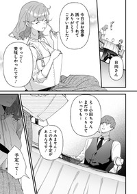 【漫画】『妻が会社の男性に食事に誘われてしまった話』29（砂履シンシャさん提供）