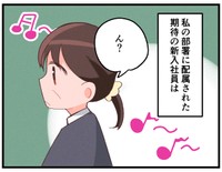 こんな新入社員…どうですか