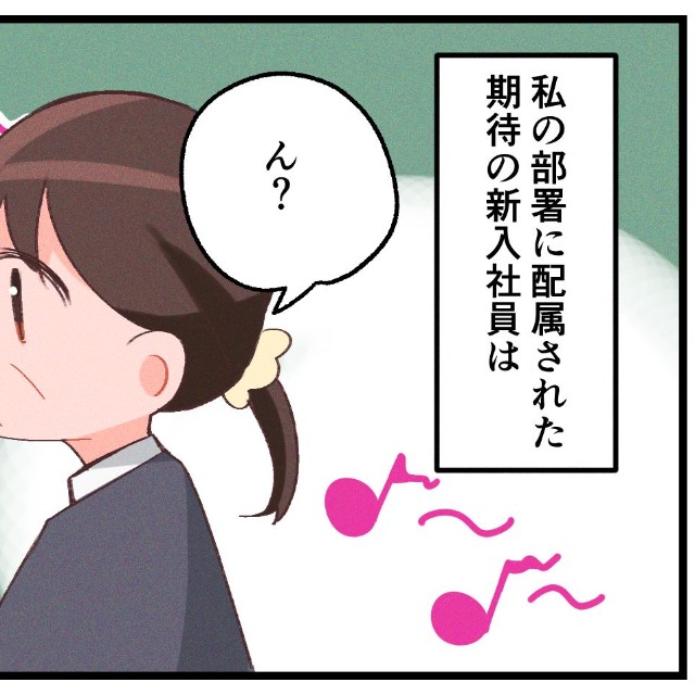 こんな新入社員…どうですか
