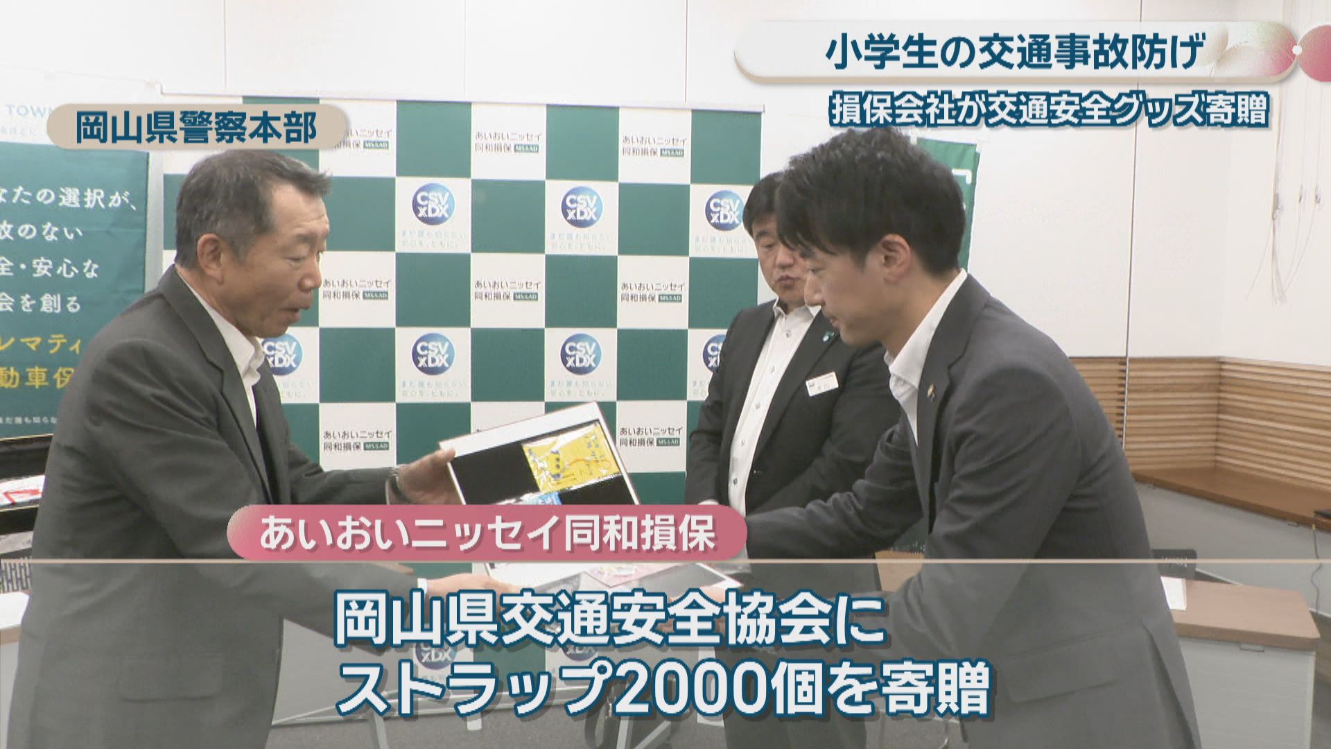 小学生の交通事故を防げ 損保会社が車のライトを反射するストラップを 