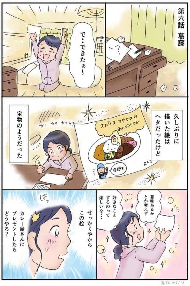 【漫画】『地方女子 孤軍奮闘』22　(C)赤松かおり