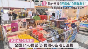 仙台空港　４日から民営化１０周年祭　全国各地の特産品が並ぶ