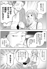 【漫画】『ガラノノガラ』35　©Naco／あすか編集部