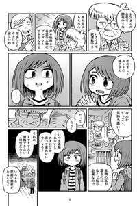 【漫画】『おかえり陽子』2（フナヤマヤスアキさん提供）