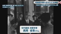 初代館長 地質学者／長岡省吾さん