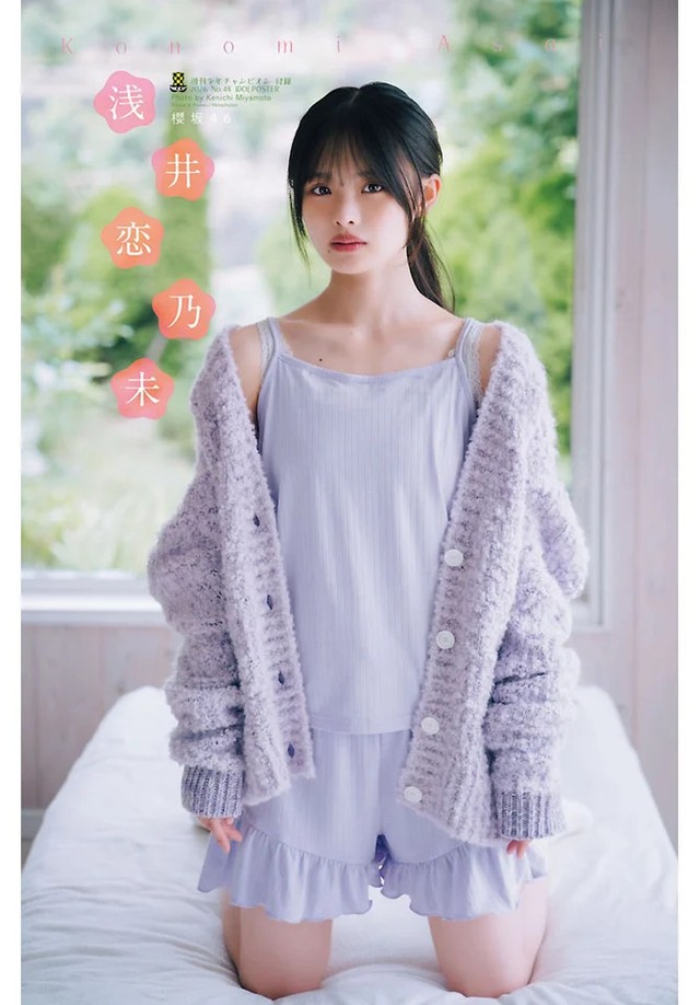 週刊少年チャンピオン48号の表紙＆巻頭グラビアを飾った櫻坂46・浅井恋乃未Ⓒ秋田書店ⒸSeed & Flower合同会社Ⓒ宮本賢一