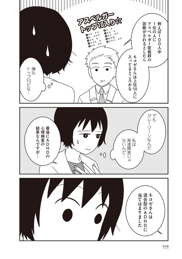 【漫画】『家族から放置されて発達障害に気づかないまま大人になりました』31　(c)モンズースー, ネコゼ／KADOKAWA
