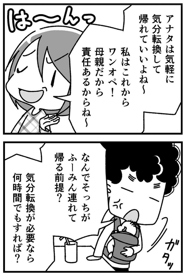 【漫画】『出先でケンカしました…』2（青鹿ユウさん提供）