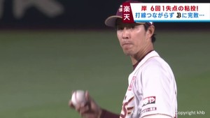 楽天イーグルス　岸が粘りのピッチングもオリックスに敗戦　１７日