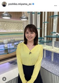 三山賀子アナウンサーのインスタグラム＠yoshiko.miyama_exより