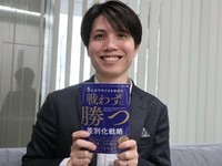 初の著書「５人以下の小さな会社の戦わずに勝つ差別化戦略」を出版した税理士の板山翔さん（京都市中京区）