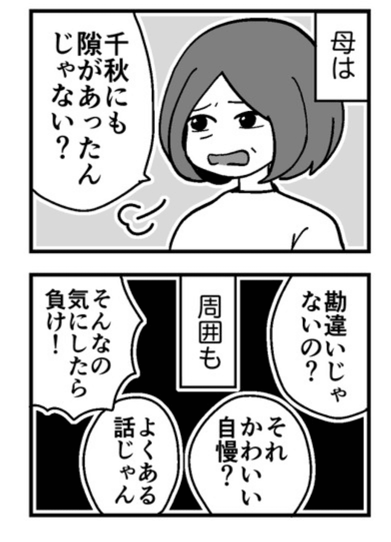 痴漢被害を母に話すと「隙があったんじゃない？」と一蹴（花森はなさん提供）