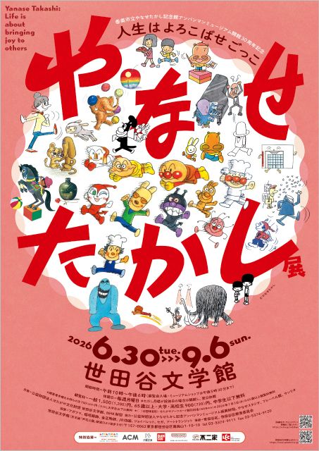 絵 「幸せは赤い色をしている」 奈良県立万葉文化館「飛鳥の祝歌 絹谷