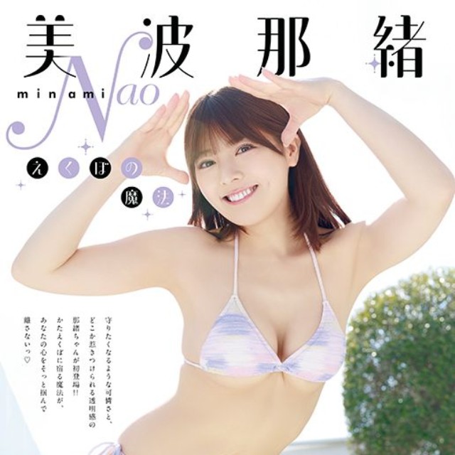 「ヤングアニマル」（白泉社）26年5月22日発売号に登場した美波那緒＝撮影・日暮翔
