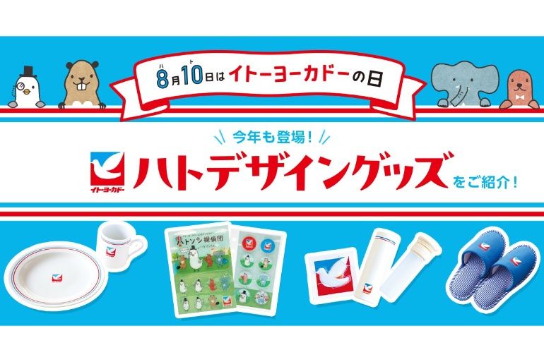公式キャラいたんだ！ 【イトーヨーカドー】8/10記念日に「ハトロゴ
