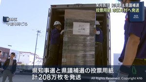 宮城県知事選挙と宮城県議会議員補欠選挙の投票用紙を各市区町村に発送