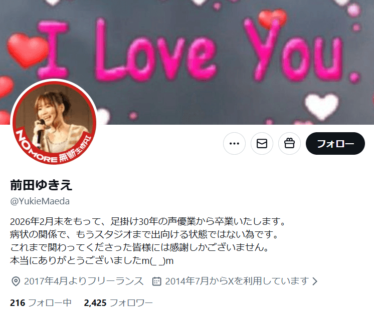 前田ゆきえさんのX（@YukieMaeda）より