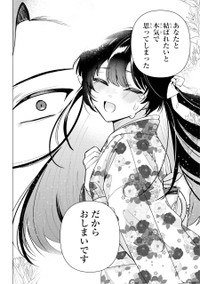 【漫画】『龍の花嫁 虎の婿』47　©Rukako／SQUARE ENIX