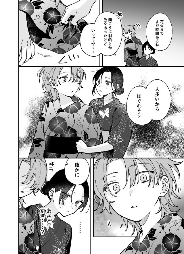 【漫画】『ギャップのある女子2人が百合な話。』72　(C)遮二無二／ナンバーナイン