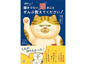 「気軽に来てほしいし聞いてほしい」　動物病院専任カウンセラーに聞いた獣医師の本音