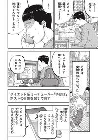 【漫画】『一流大学を卒業した幼馴染と再会した場所は……』10（ワダユウキさん提供）