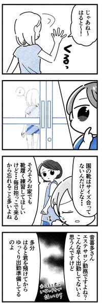 【漫画】『保護者支援もアンタ達（保育士）の仕事でしょ？』5（まえだ永吉さん提供）