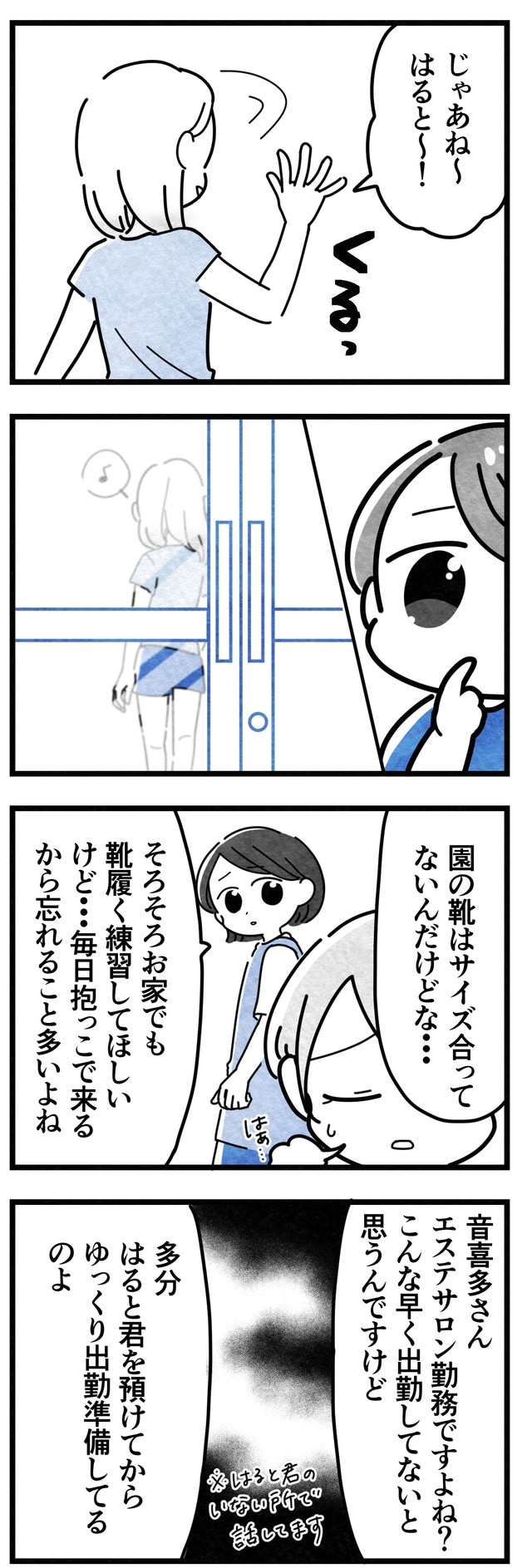 【漫画】『保護者支援もアンタ達（保育士）の仕事でしょ？』5（まえだ永吉さん提供）