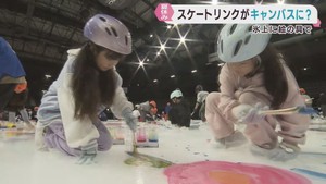 スケートリンクがキャンバス　小学生が絵を描く　ゼビオアリーナ仙台