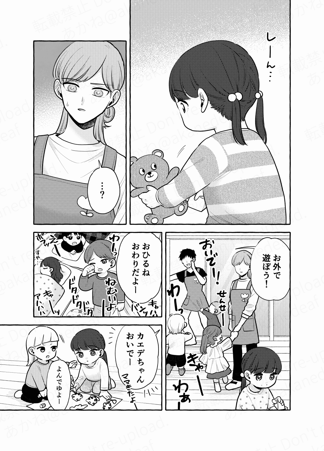 【漫画】『わたしの娘は耳がきこえない』7（あかねさん提供）