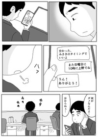 【漫画】『大手企業からの転職。でもうまくいかないそのわけは…？』8（まるいがんもさん提供）