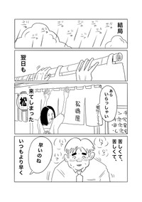 【漫画】『女将のゲッツ』16（ヒロ・コトブキさん提供）