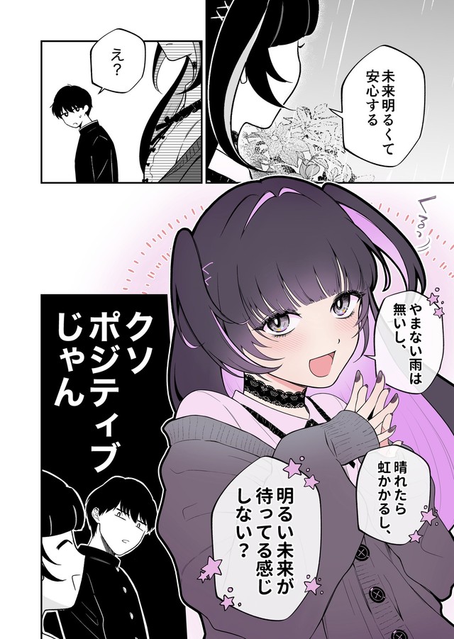 【漫画】『隣の席の子がダウナー地雷系かと思ったらクソポジティブだった話』4（あたさわさん提供）