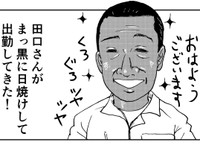 突然まっ黒に日焼けした姿で出社してくる田口さん（富久多まさ春さん提供）