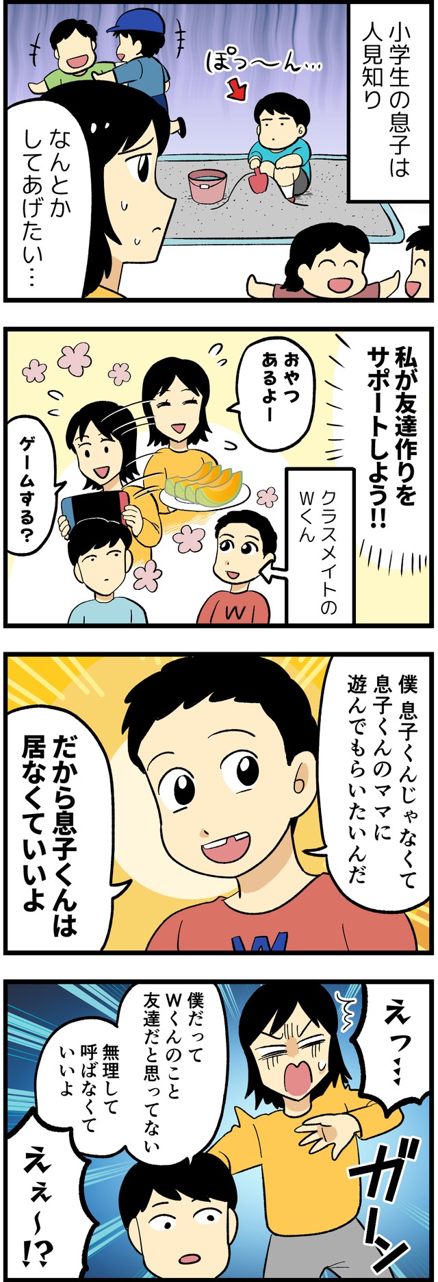 作・はいどろ漫画