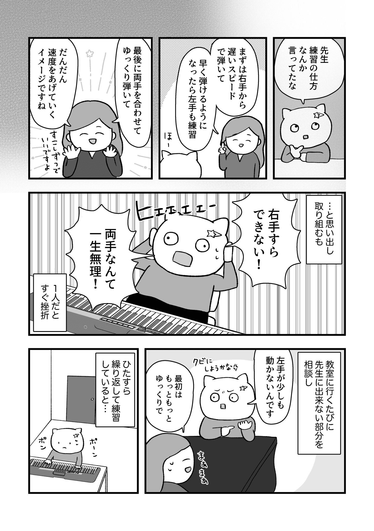 【漫画】『習いごとで変わった話』9（よざひかるさん提供）