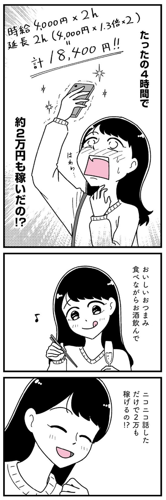 【漫画】『口臭激ヤバおぢでもお金のために我慢する港区女子』7（うみの韻花さん提供）
