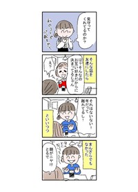 【漫画】『セクハラで会社辞めた話』11（とあるアラ子さん提供）