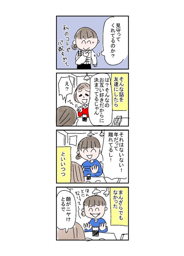 【漫画】『セクハラで会社辞めた話』11（とあるアラ子さん提供）
