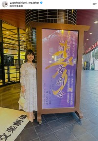 塩見泰子さん（本人の公式インスタグラムから）
