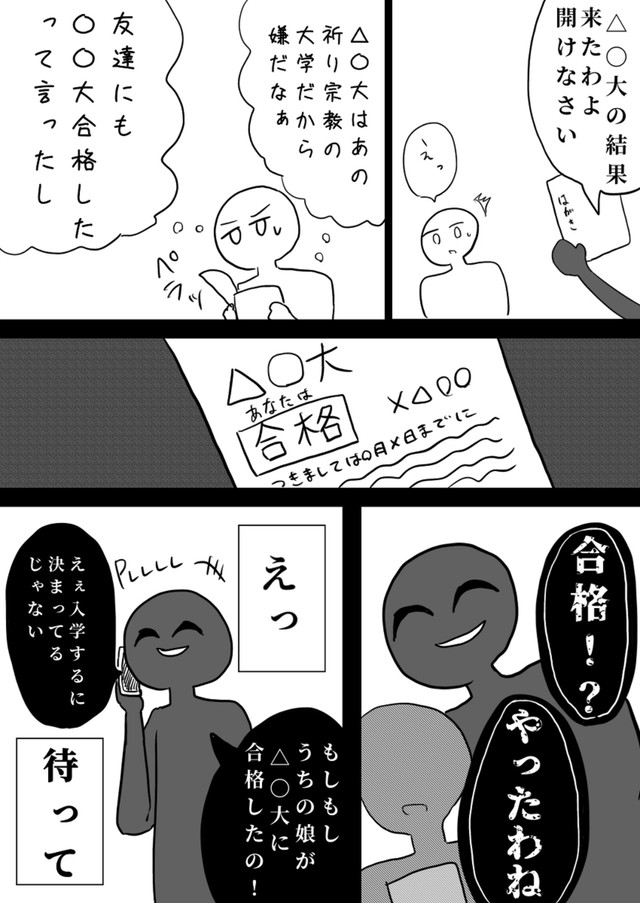 【漫画】『毒親育ちの私が支援措置できた話しー1章:過去編ー』5（北夫得流磨さん提供）
