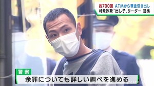 ＡＴＭから約７００回現金を引き出す　特殊詐欺出し子の男を窃盗容疑で送検