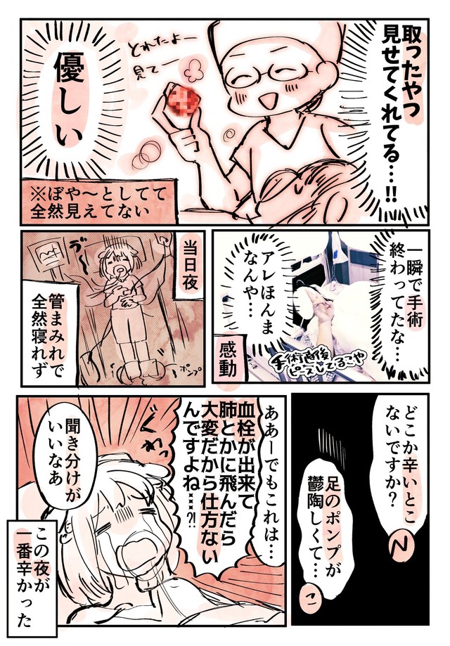 【漫画】『卵巣嚢腫摘出してきた！手術&入院レポ！！！』8　(C)明石こや