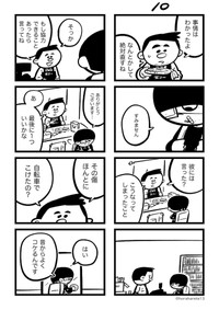 【漫画】『あした死のうと思ってたのに』10（吉本ユータヌキさん提供）