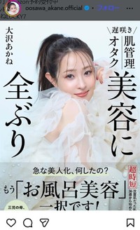 大沢あかねのインスタグラム＠oosawa_akane.officialより