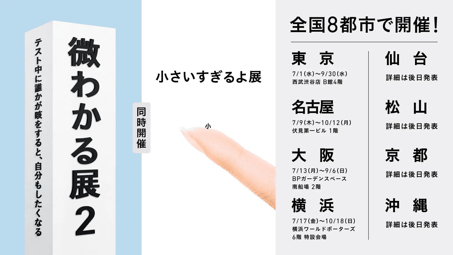 全国8都市で開催（entaku提供）