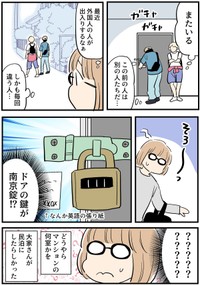 【漫画】『インバウンドと私』2（あさのゆきこさん提供）